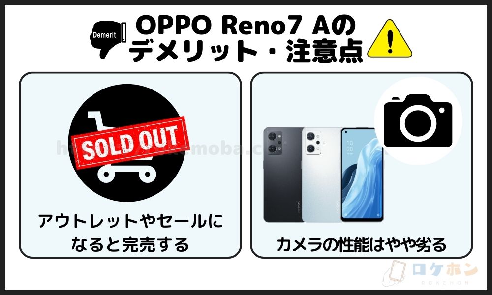 OPPO Reno7 Aのデメリット・注意点