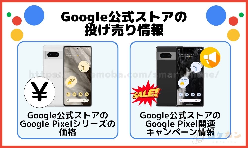 Google公式ストアのGoogle Pixel 7/7a/7Pro/8/8Pro投げ売り状況