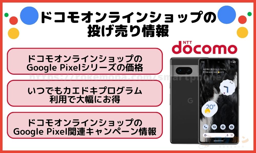 ドコモオンラインショップのGoogle Pixel 7/7a/7Pro/8/8Pro投げ売り状況