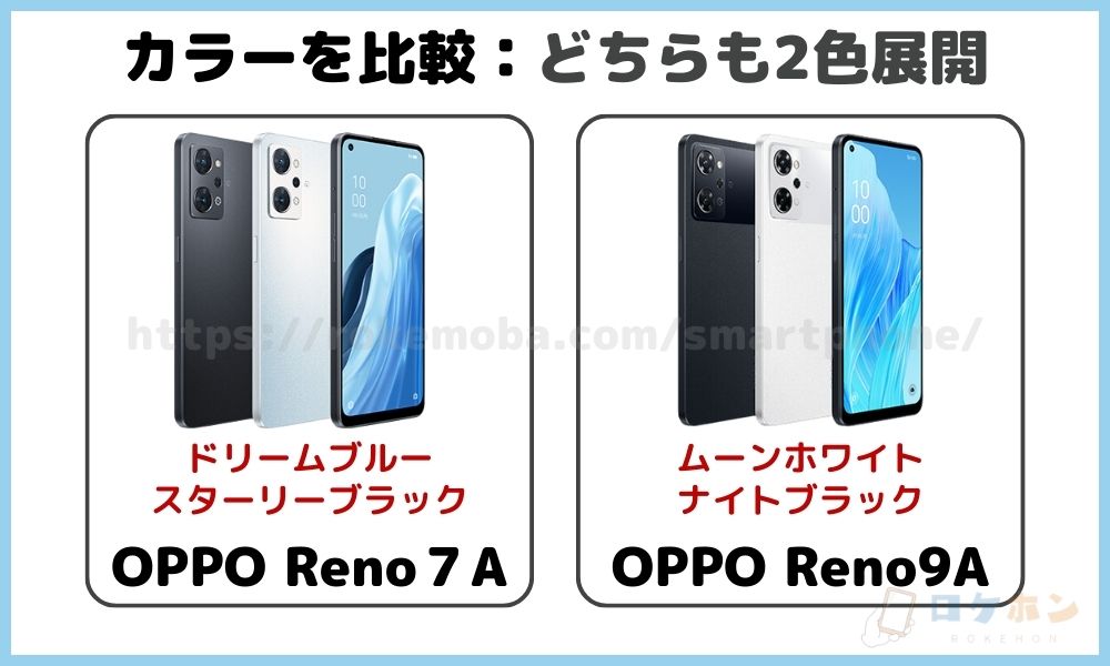 OPPO Reno 7 A Reno 9 A カラー比較