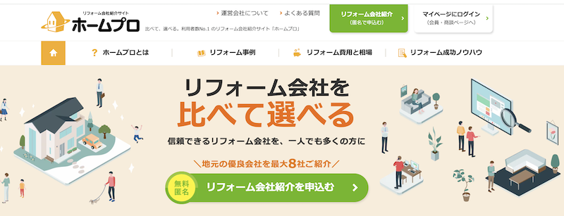 ホームプロ|リフォーム会社紹介サイト