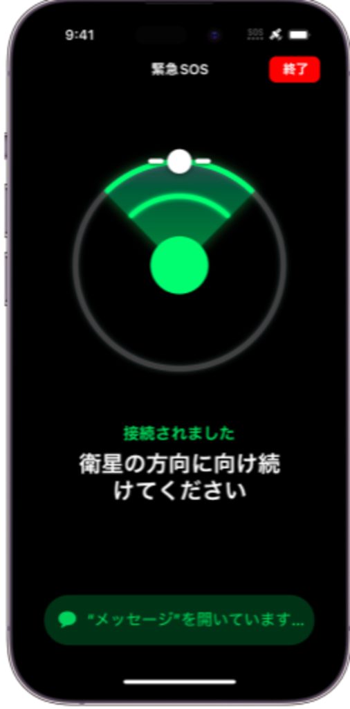 iPhone 14 緊急SOS 衛星通信