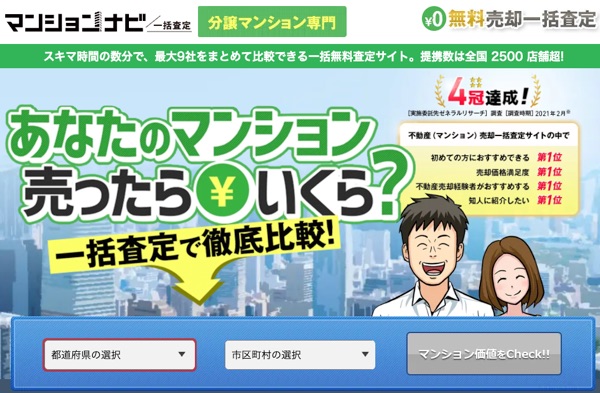 マンションナビ 公式サイト