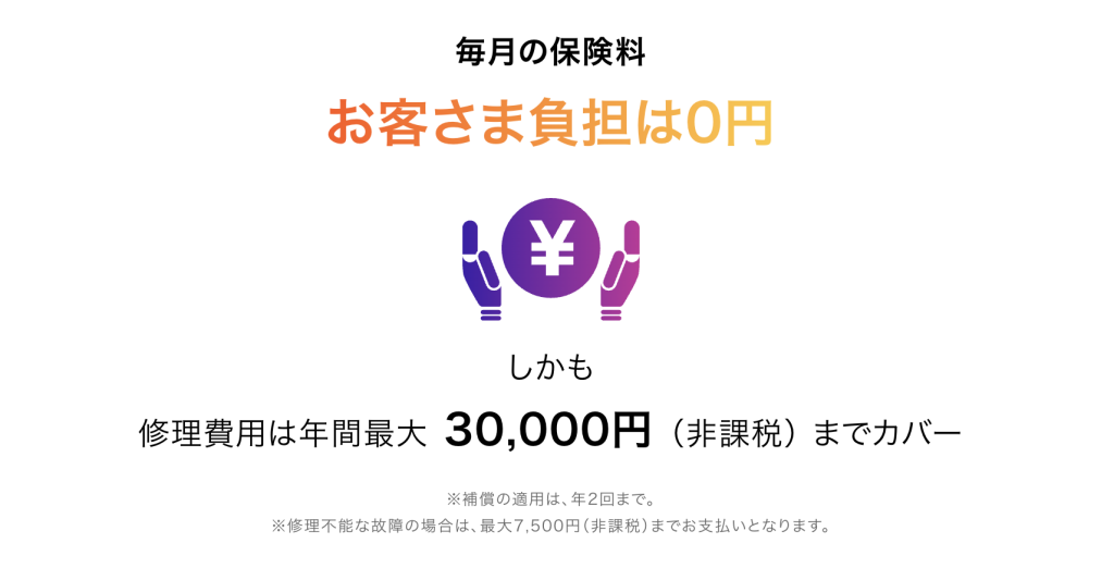 y.u mobileの修理費用保険料は無料