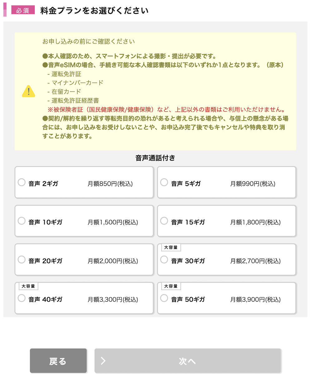 IIJmioの料金プラン選択画面