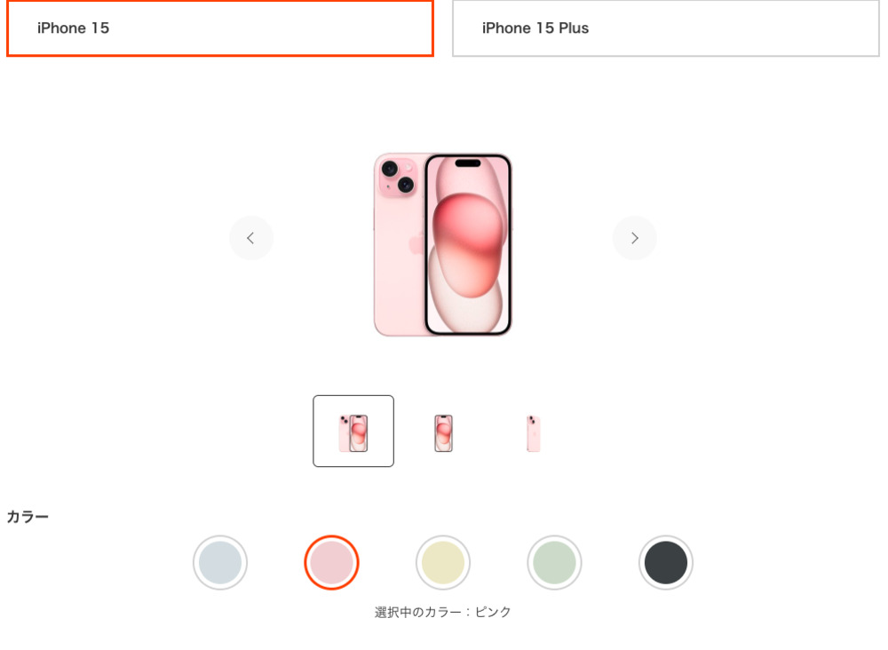 auオンラインショップのiphone15購入画面