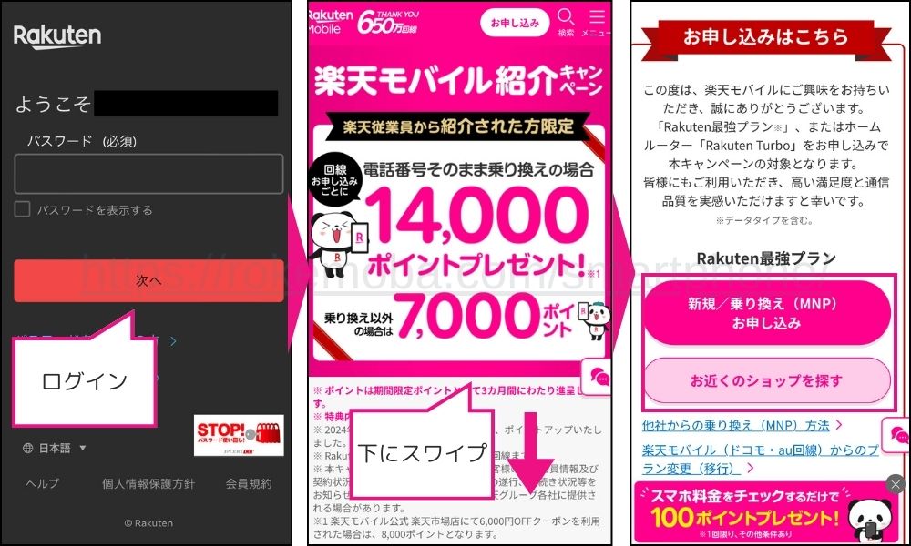 楽天モバイル三木谷キャンペーンの申し込み画面①