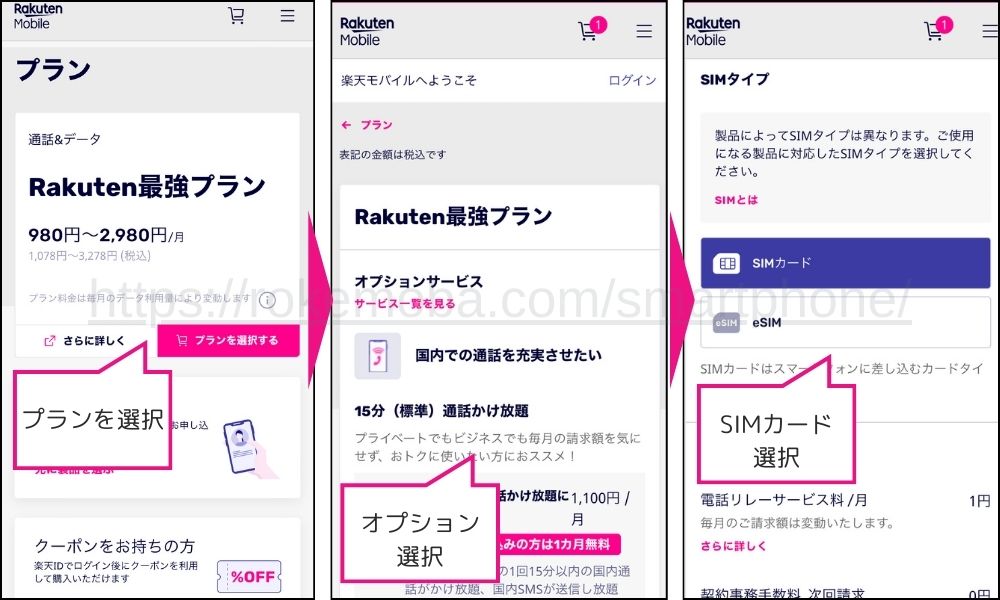 楽天モバイル三木谷キャンペーンの申し込み画面②
