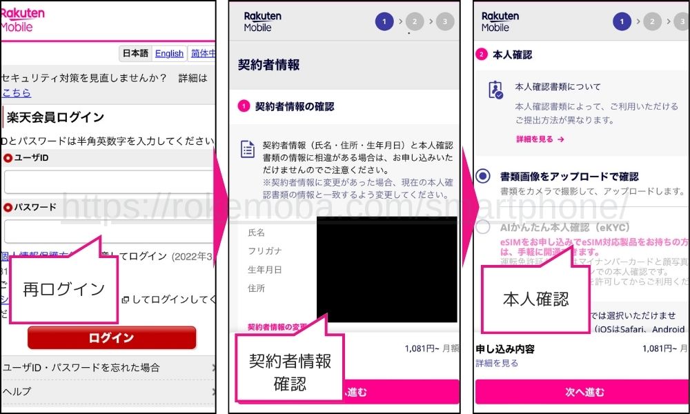楽天モバイル三木谷キャンペーンの申し込み画面③
