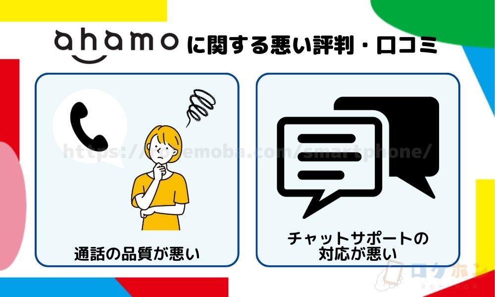 ahamo アハモ 悪い評判 口コミ
