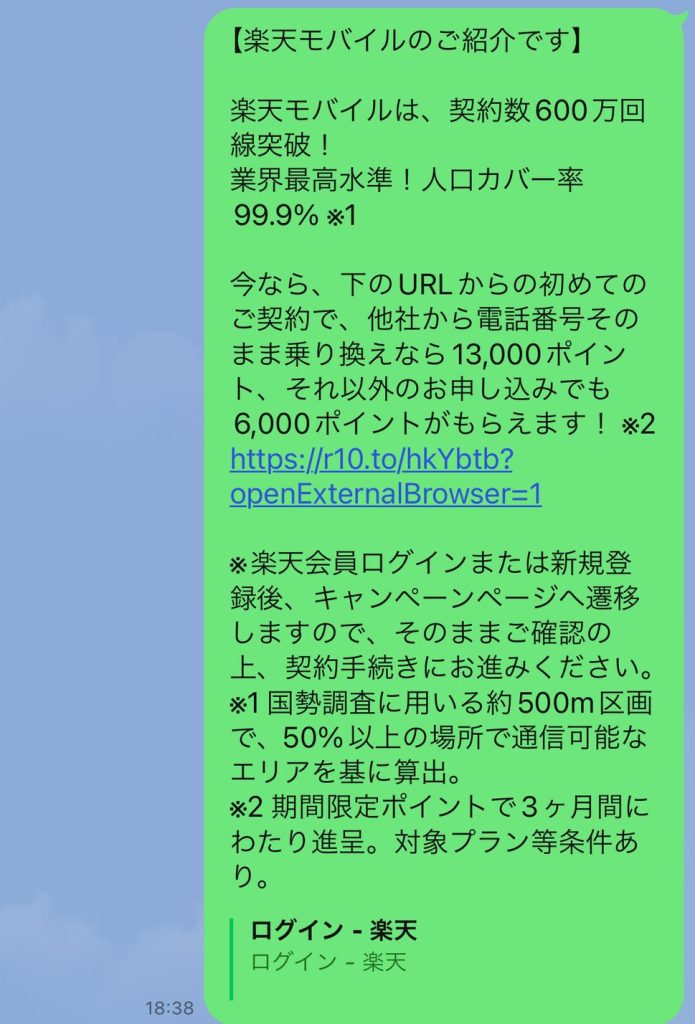 招待リンクの送信