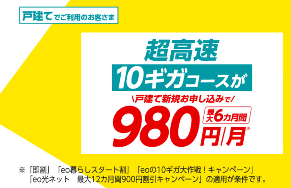 eo光の料金