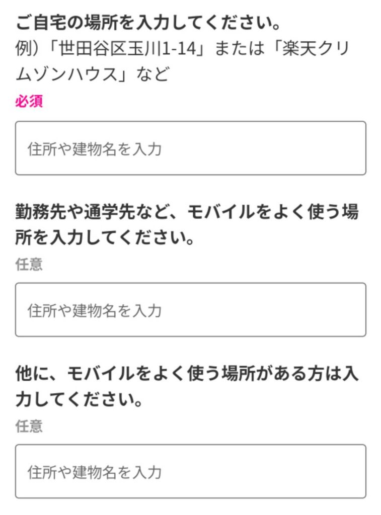 myエリア通信シミュレーションの住所入力欄