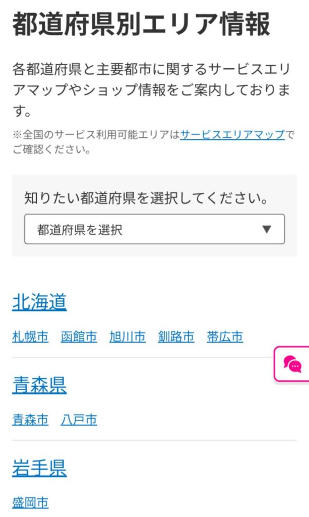 楽天モバイルの都道府県別のエリアマップ