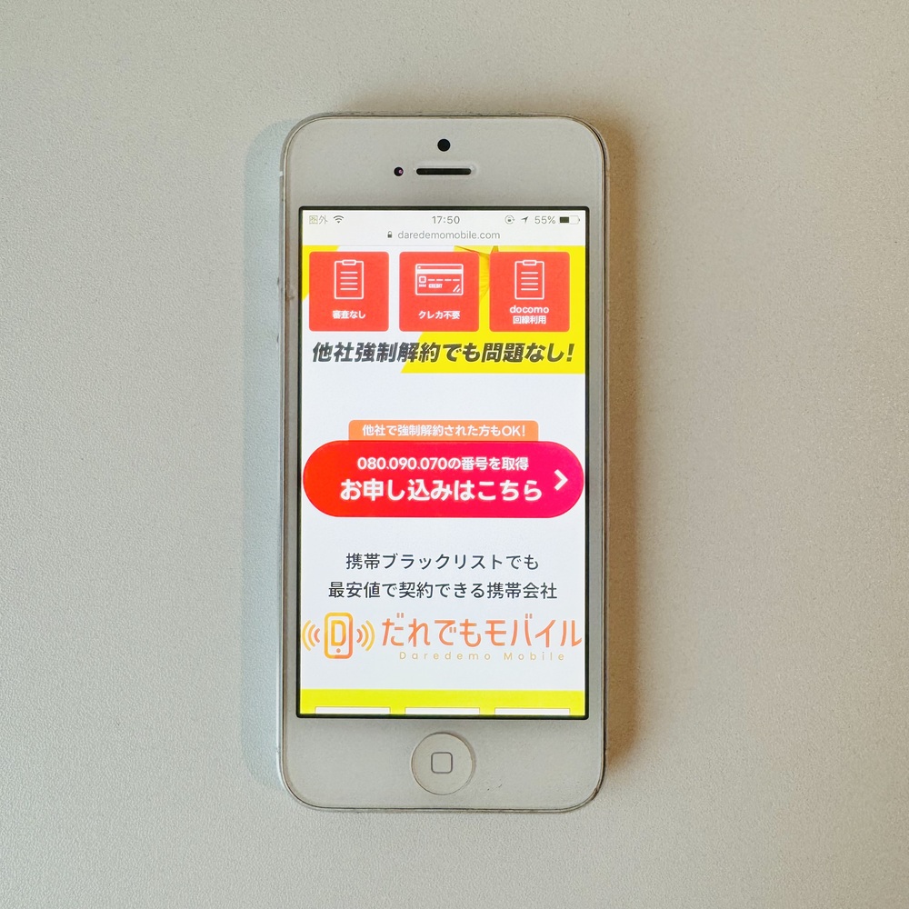 だれでもモバイル