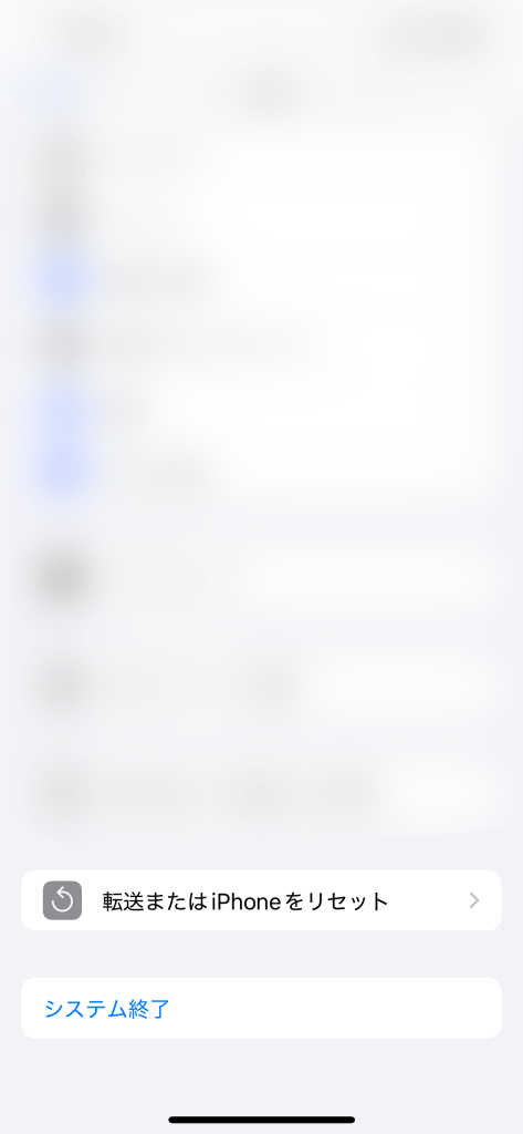 旧端末 処理 iPhone 初期化 リセット