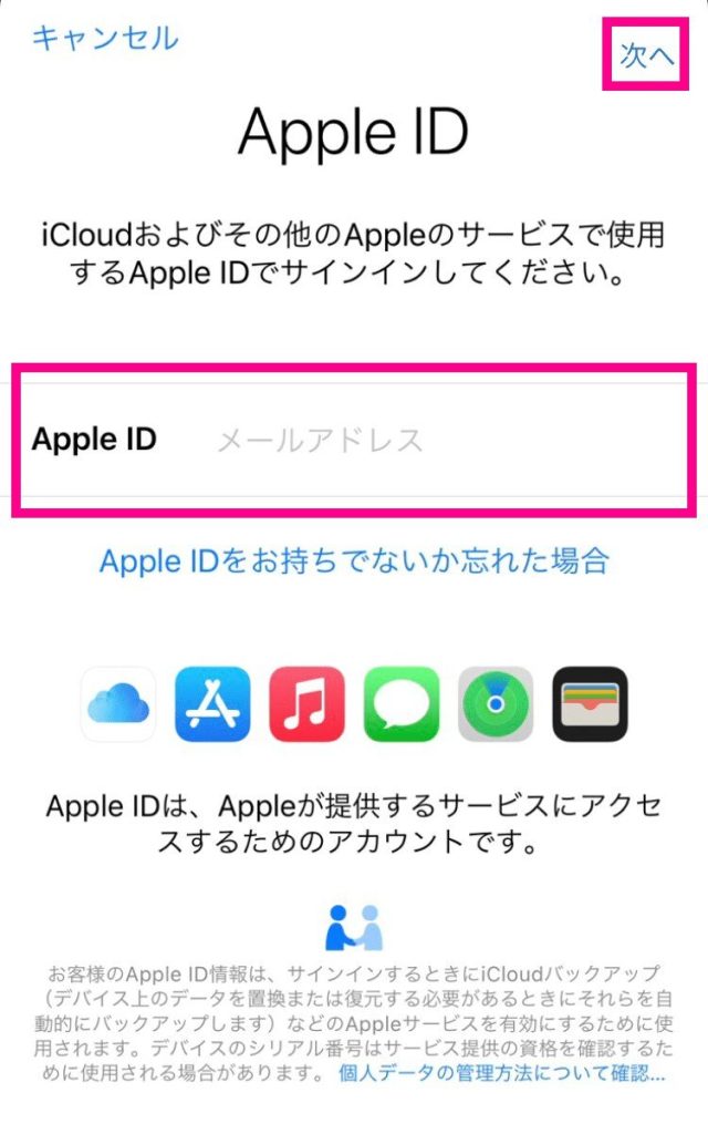 Apple ID入力画面