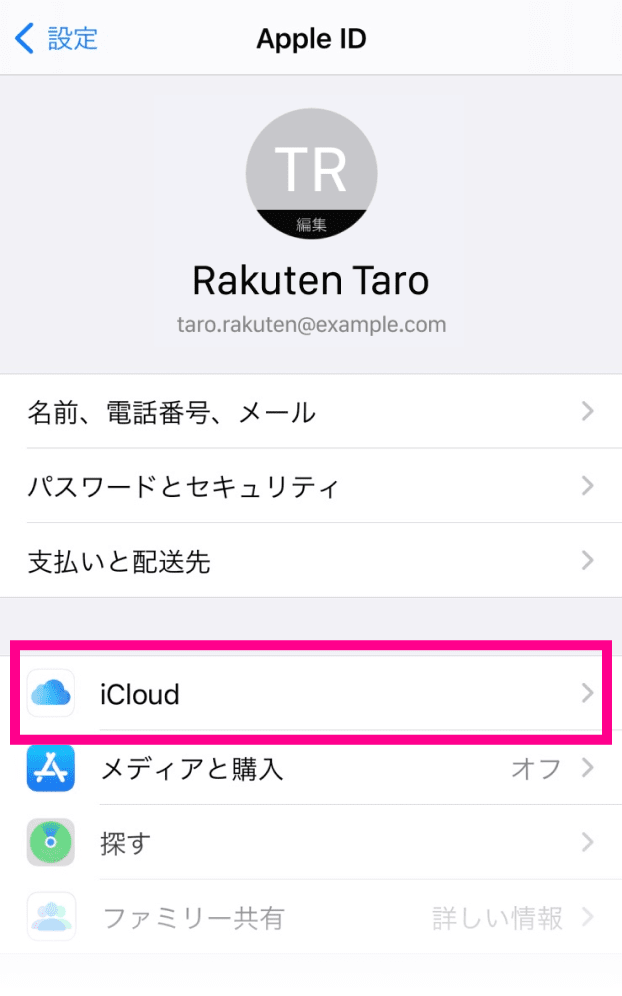 設定からiCloudを選択