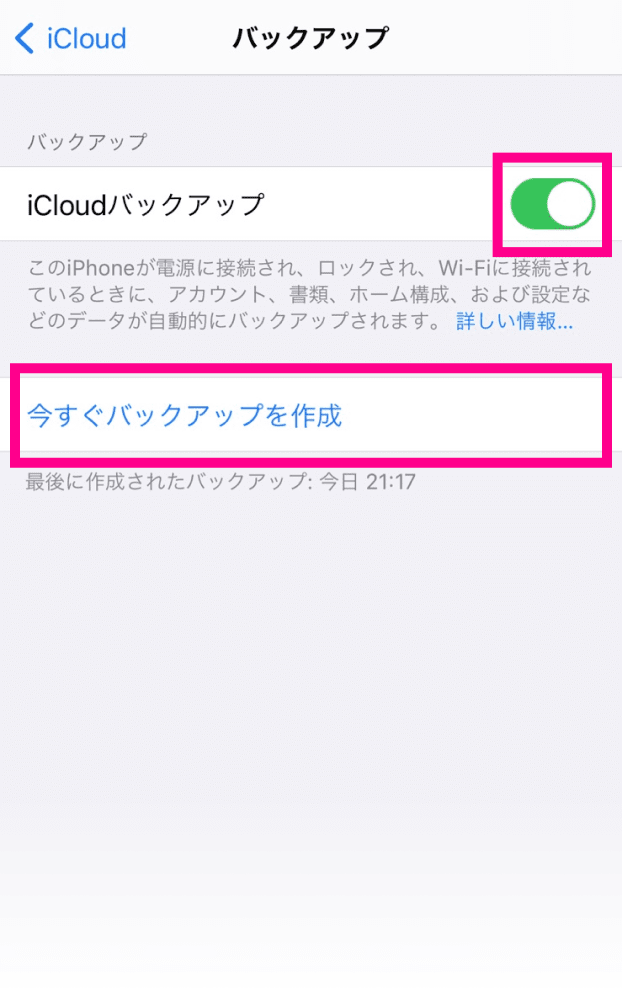 iCloudバックアップをオンにする