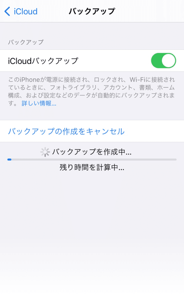 「今すぐバックアップを作成」をタップ