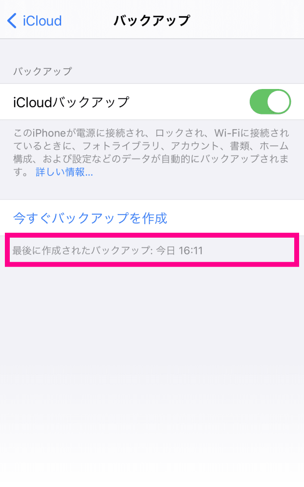 バックアップ完了
