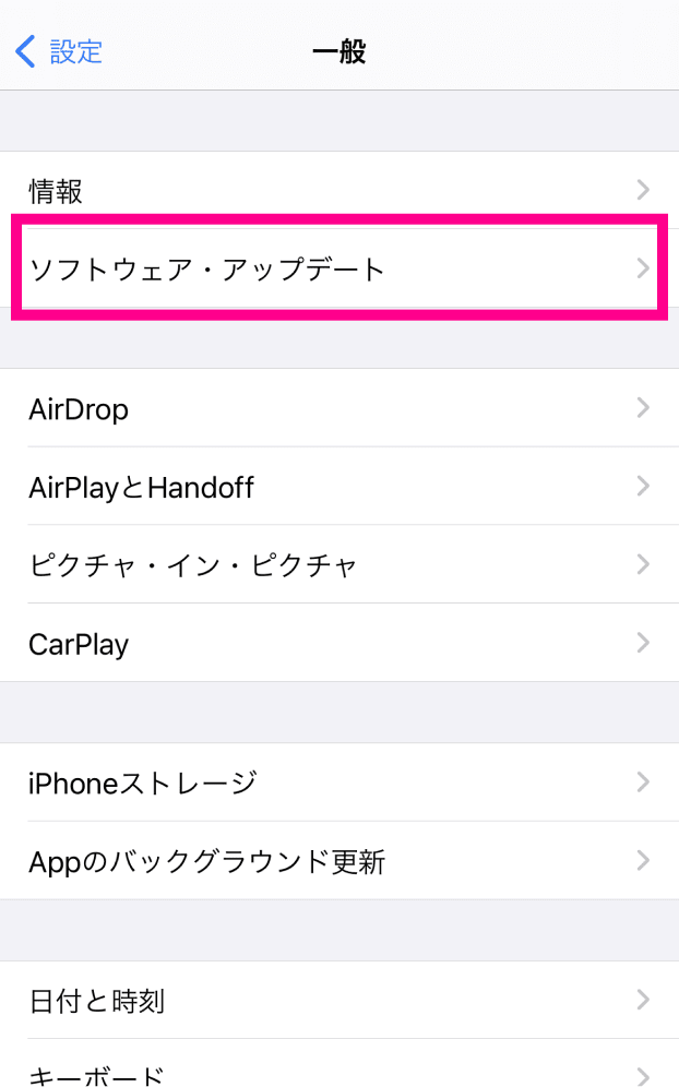 ソフトウェアアップデートを選択