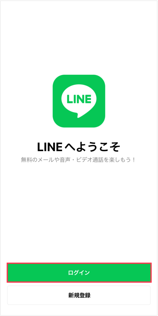 LINEのログイン画面