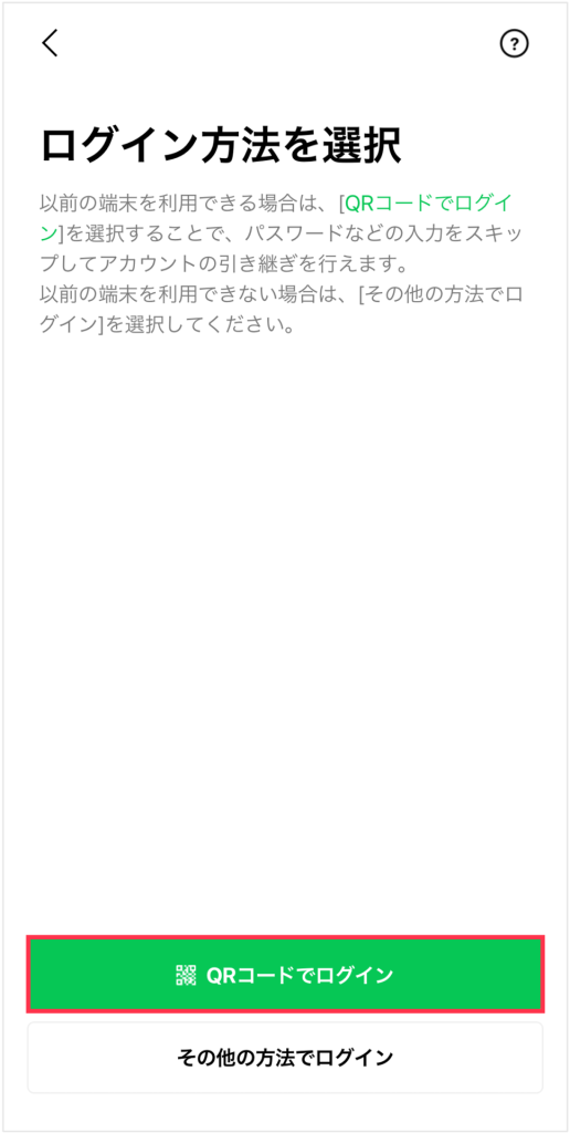 ログイン方法を選択