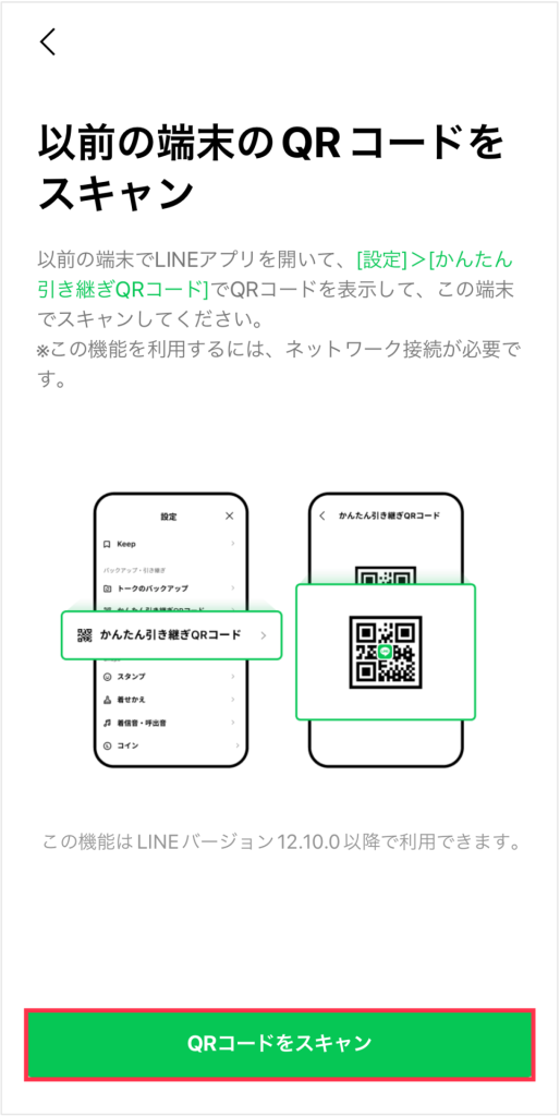 QRコードをスキャン