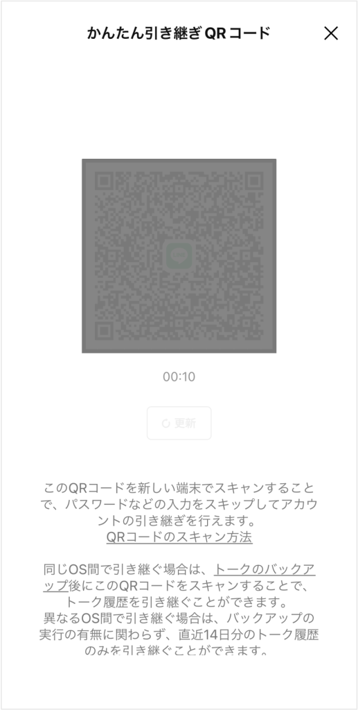 QRコードを表示