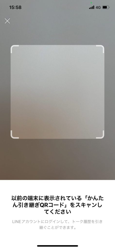 QRコード読み取り画面