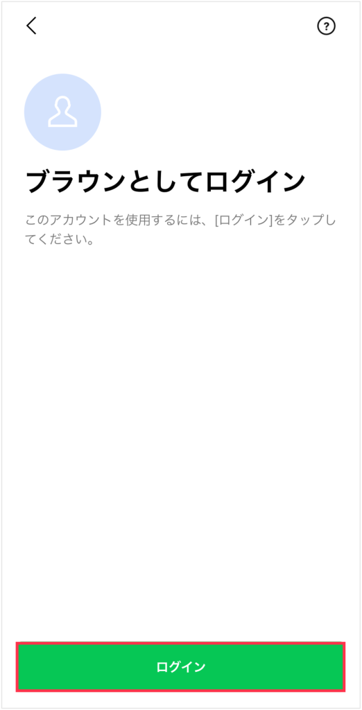 新端末のログイン画面