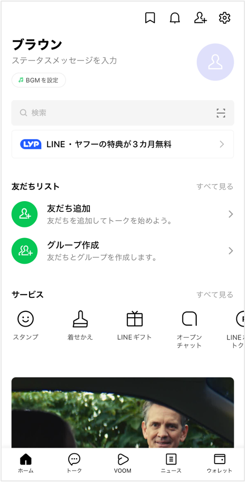 LINEのホーム画面