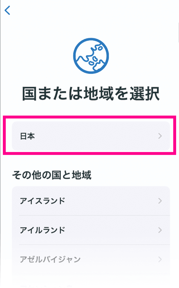 iPhoneで国を選択