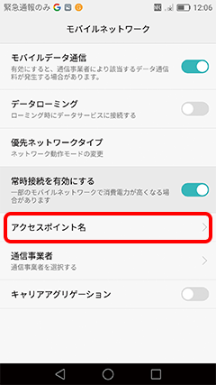 「アクセスポイント名」をタップ
