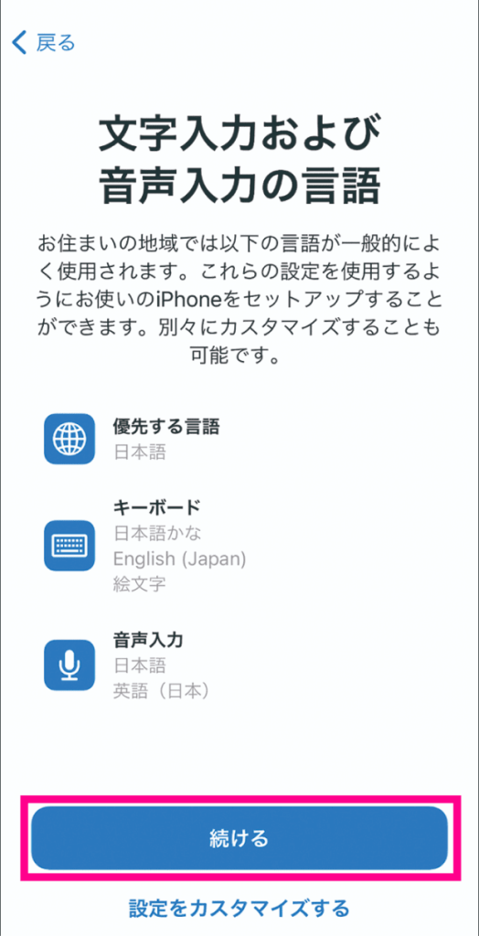 文字の入力および音声入力の言語を確認