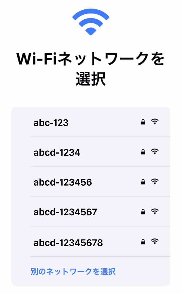 Wi-Fiネットワークを選択