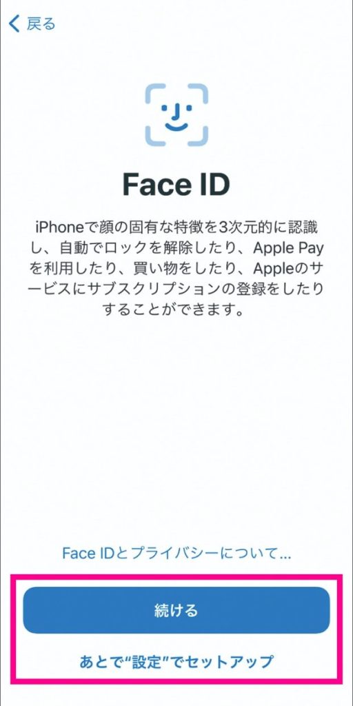 Face IDの設定画面