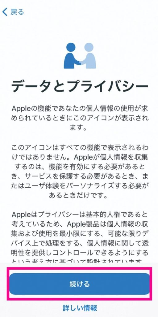 データとプライバシーに関する説明