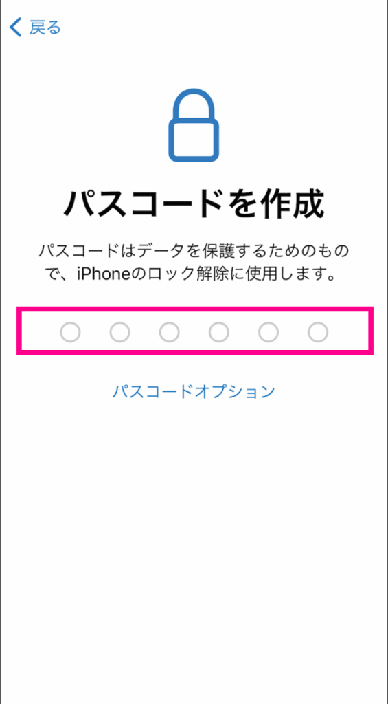 パスコード作成画面