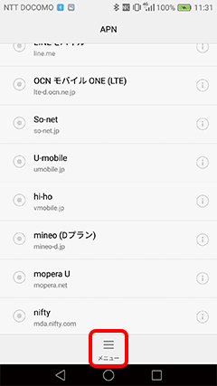 APNの画面で「メニュー」を開