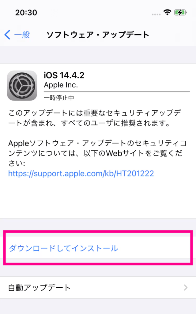 「ダウンロードしてインストール」をタップ