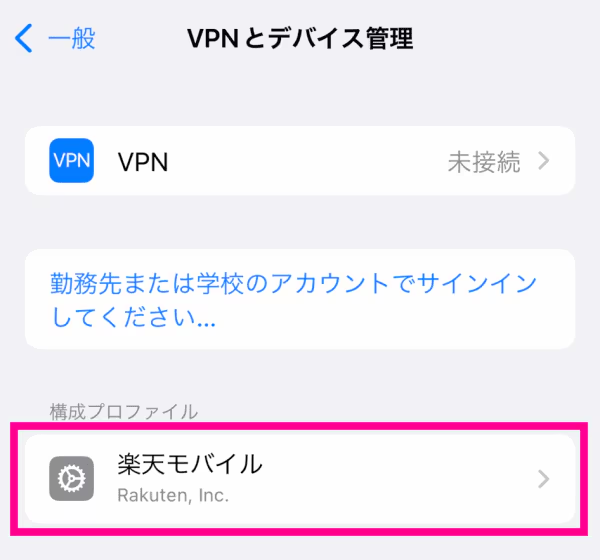 乗り換え前のキャリアのプロファイルを選択