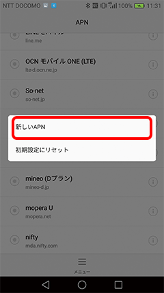 「新しいAPN」をタップ