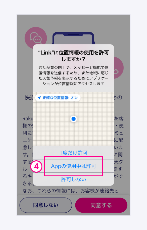 アプリ利用中の機能の許可について「許可」をタップ