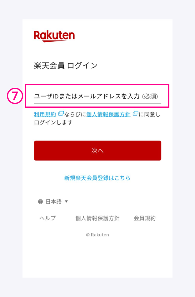 ユーザIDまたはメールアドレスを入力