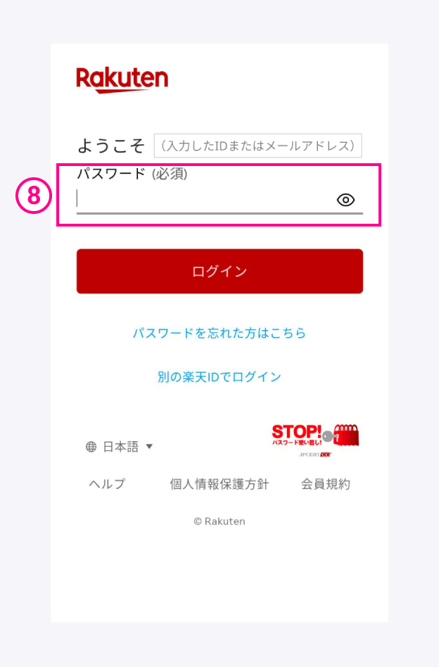 パスワードを入力