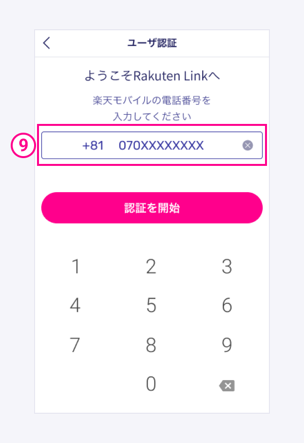 電話番号入力画面