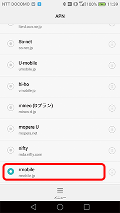 「APN」の画面を確認