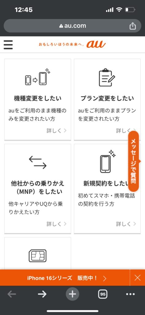 スマホ 受取方法 au Online Shop 契約 購入